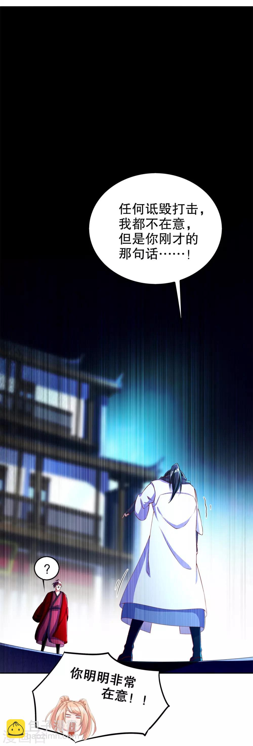 《网游之最强算命师》第57话 风林火山大当家 第6页