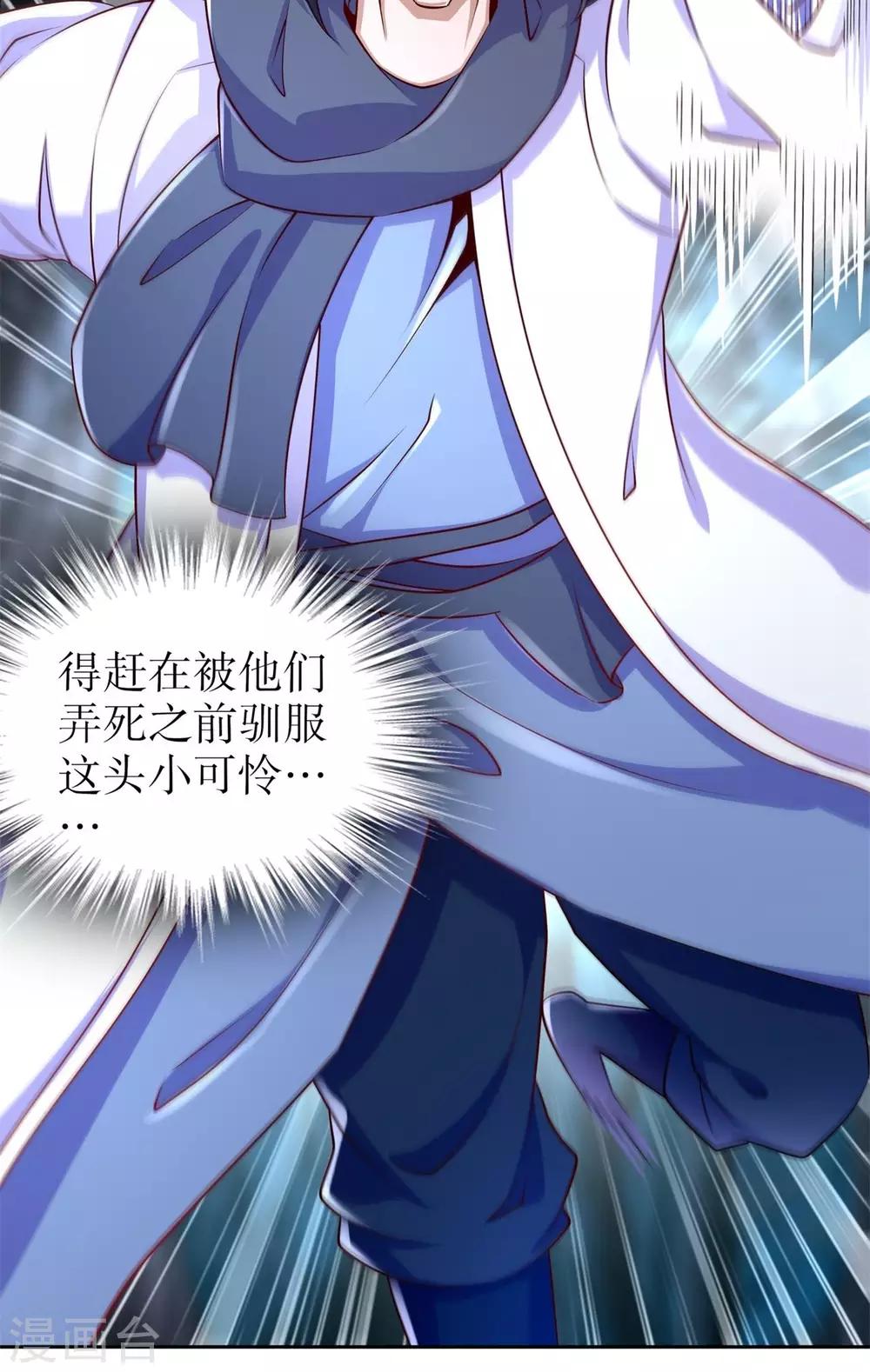 《网游之最强算命师》第60话 波斯大盗 第11页