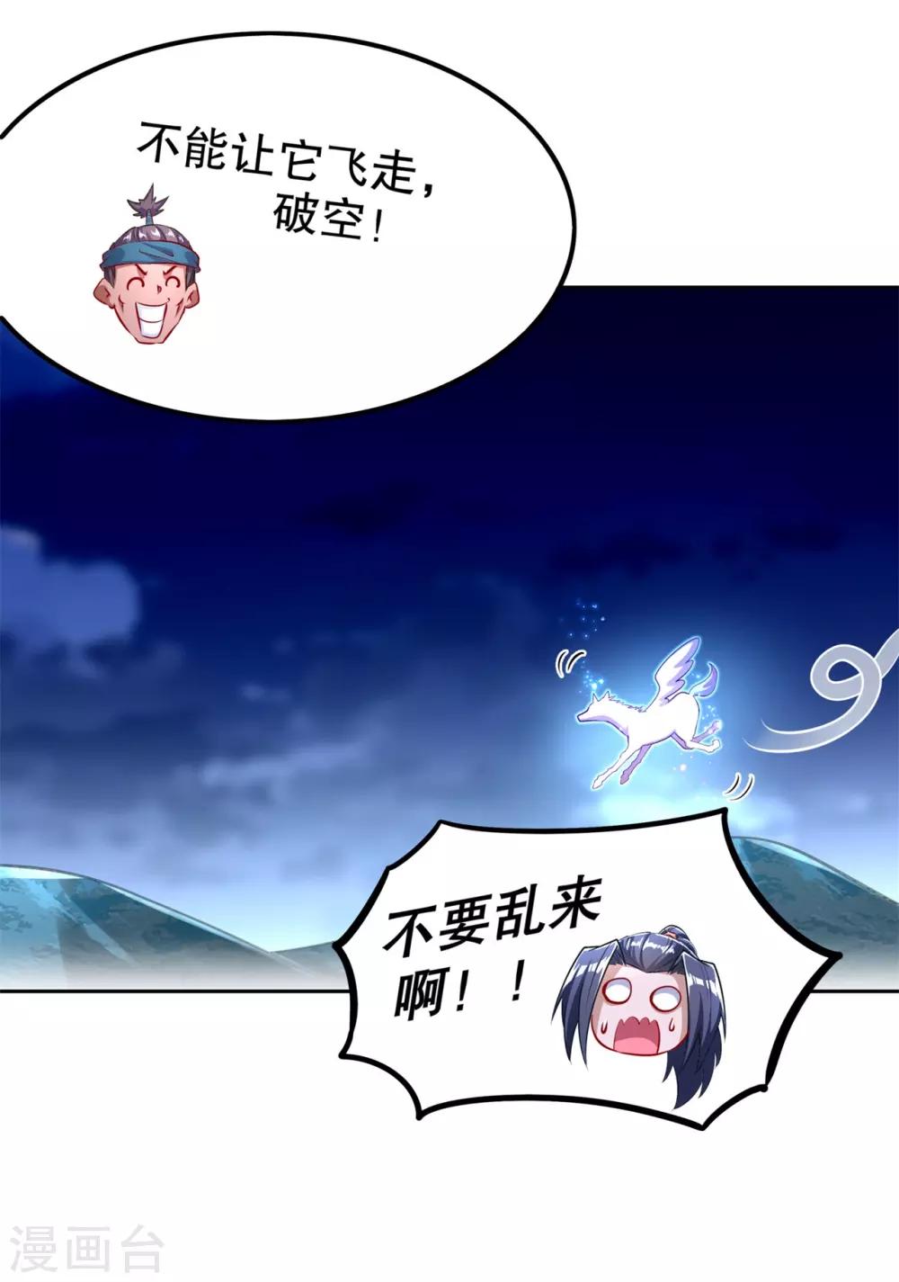 《网游之最强算命师》第60话 波斯大盗 第12页