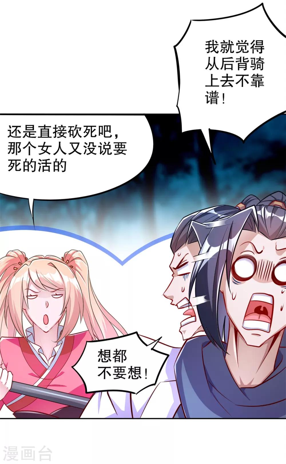 《网游之最强算命师》第60话 波斯大盗 第20页