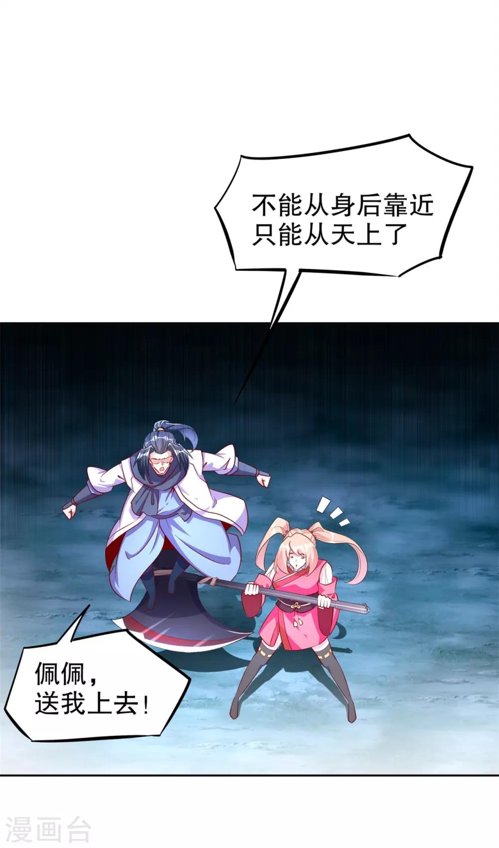 《网游之最强算命师》第60话 波斯大盗 第21页