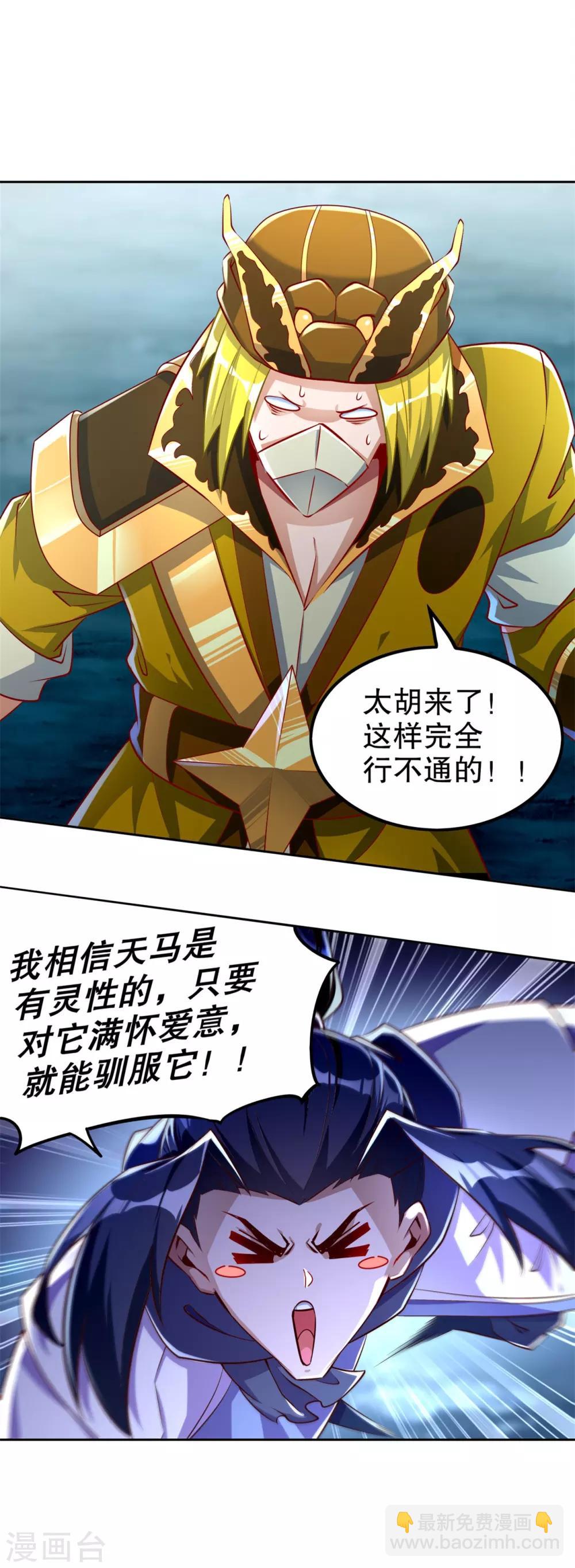 《网游之最强算命师》第60话 波斯大盗 第23页
