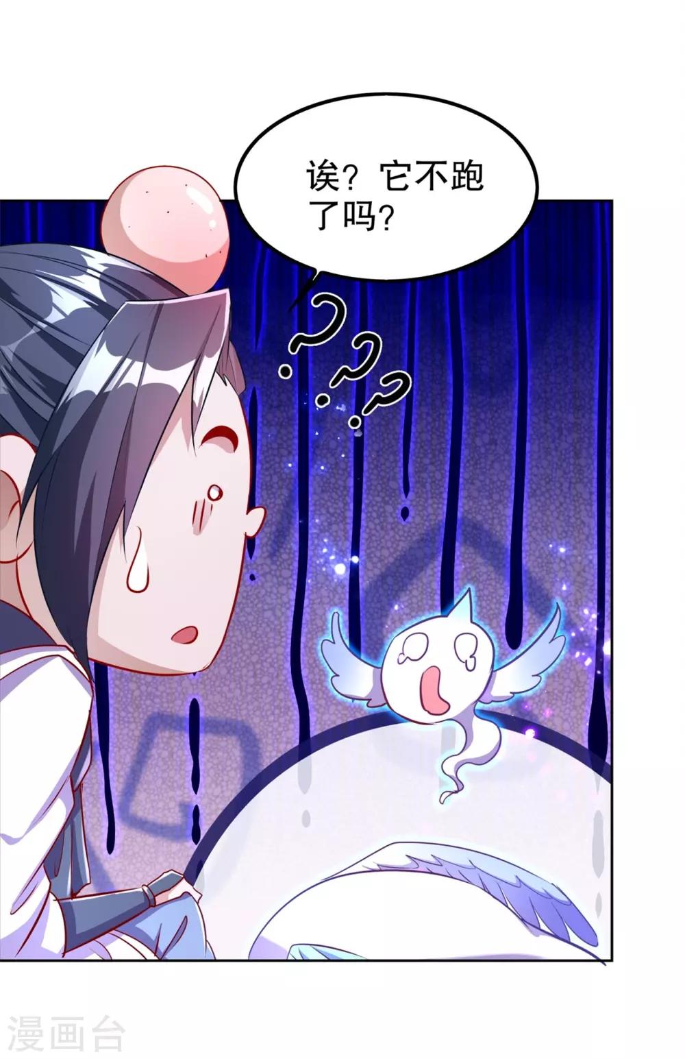 《网游之最强算命师》第60话 波斯大盗 第27页