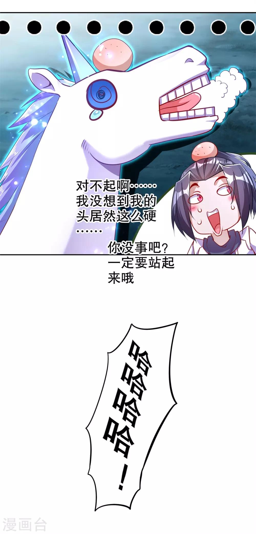 《网游之最强算命师》第60话 波斯大盗 第29页