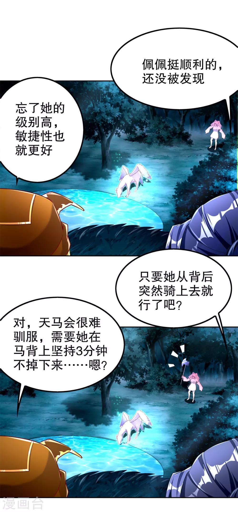 《网游之最强算命师》第60话 波斯大盗 第2页