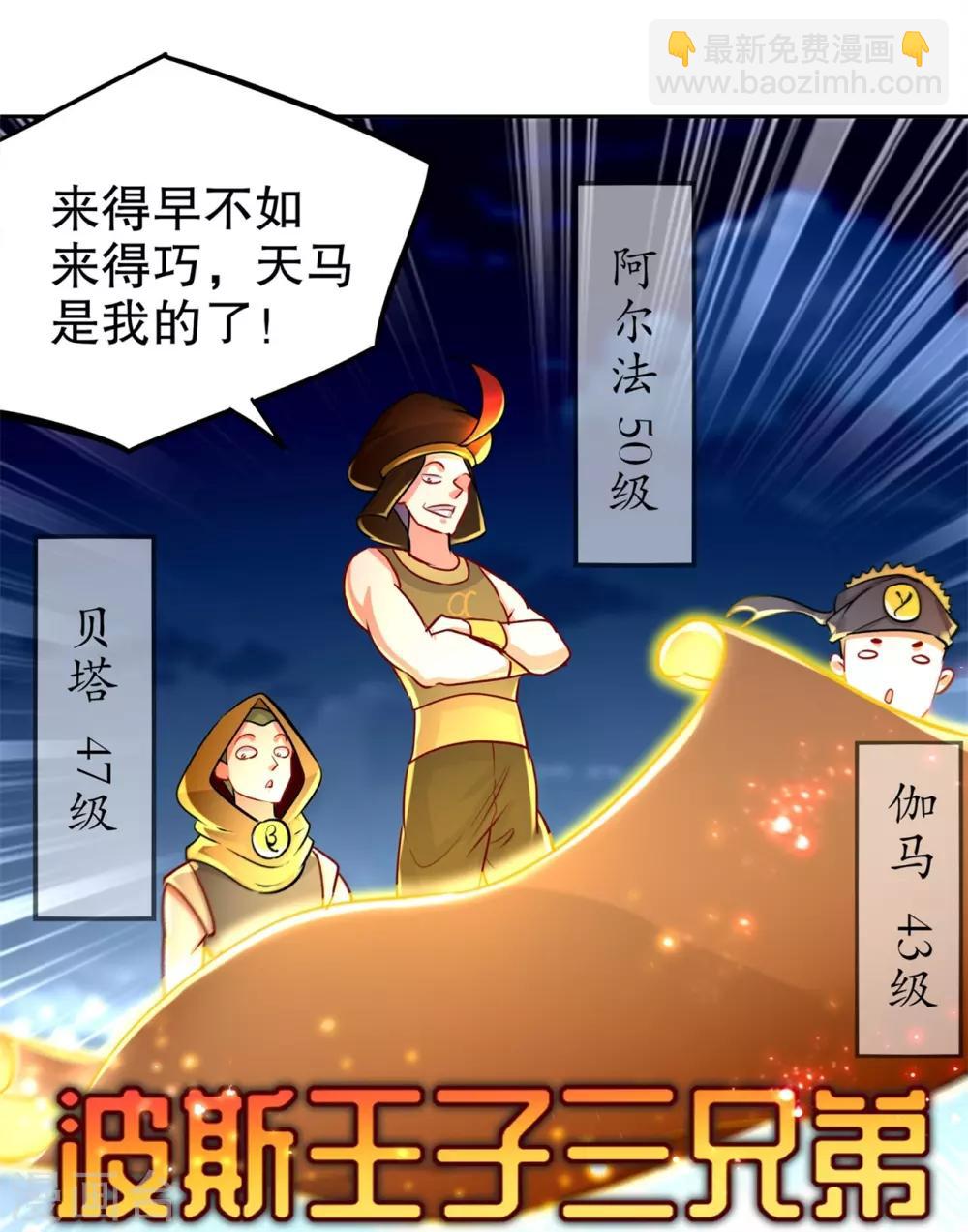 《网游之最强算命师》第60话 波斯大盗 第31页