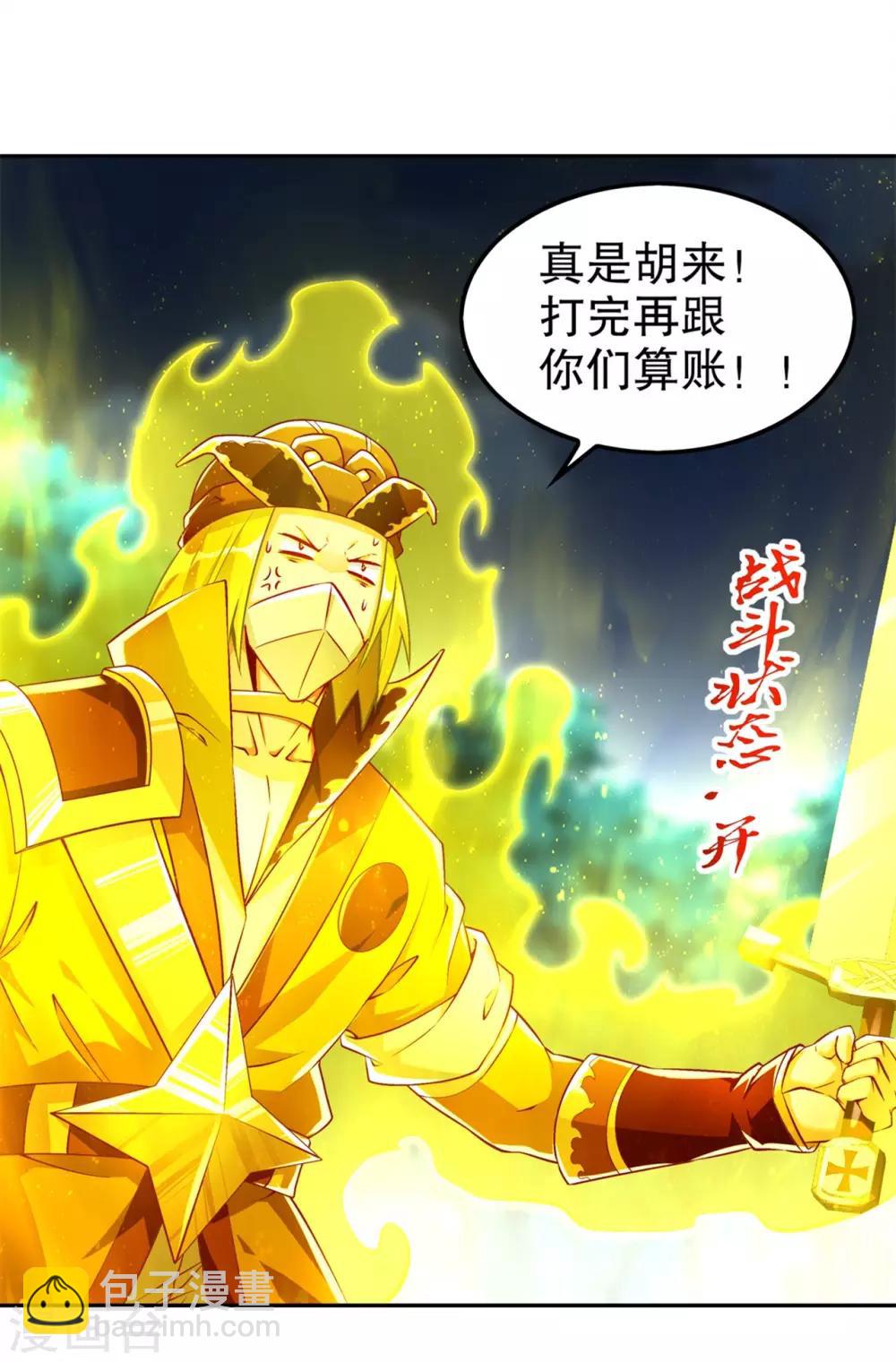 《网游之最强算命师》第62话 我的目标是你！ 第12页