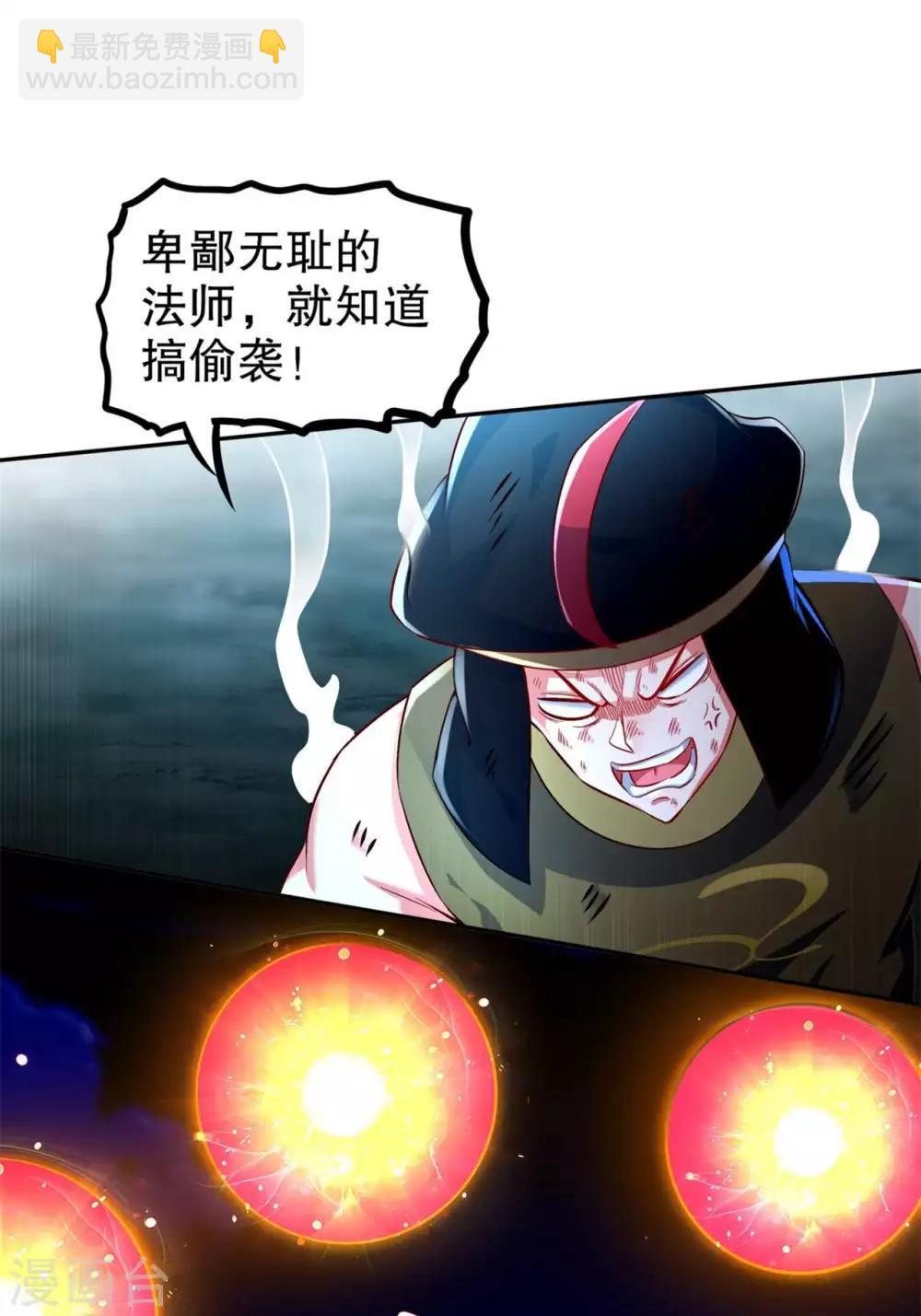 《网游之最强算命师》第62话 我的目标是你！ 第13页