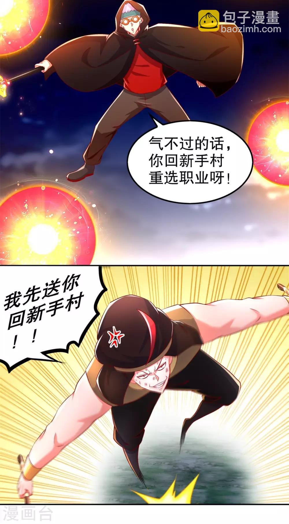 《网游之最强算命师》第62话 我的目标是你！ 第14页