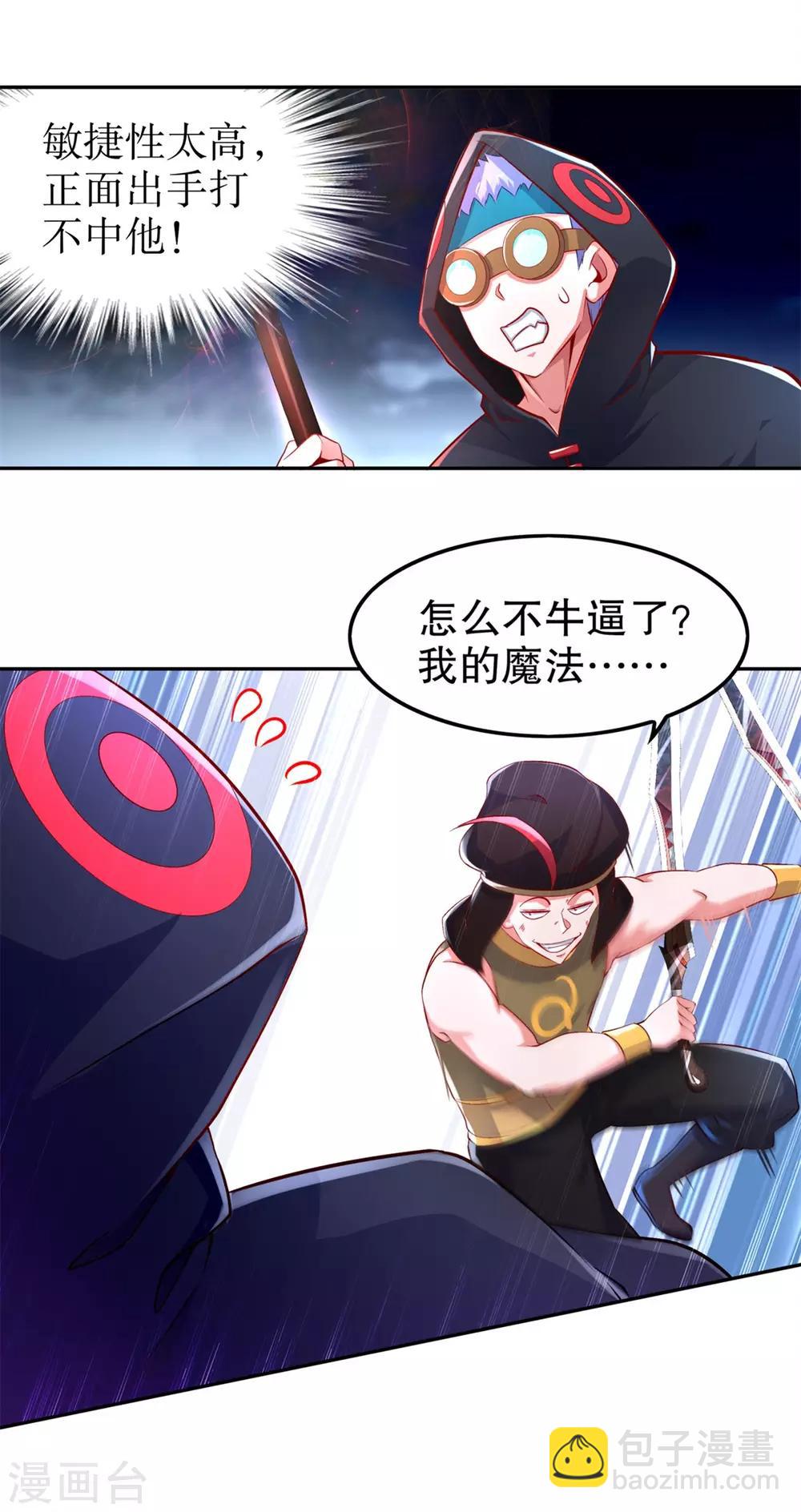 《网游之最强算命师》第62话 我的目标是你！ 第16页