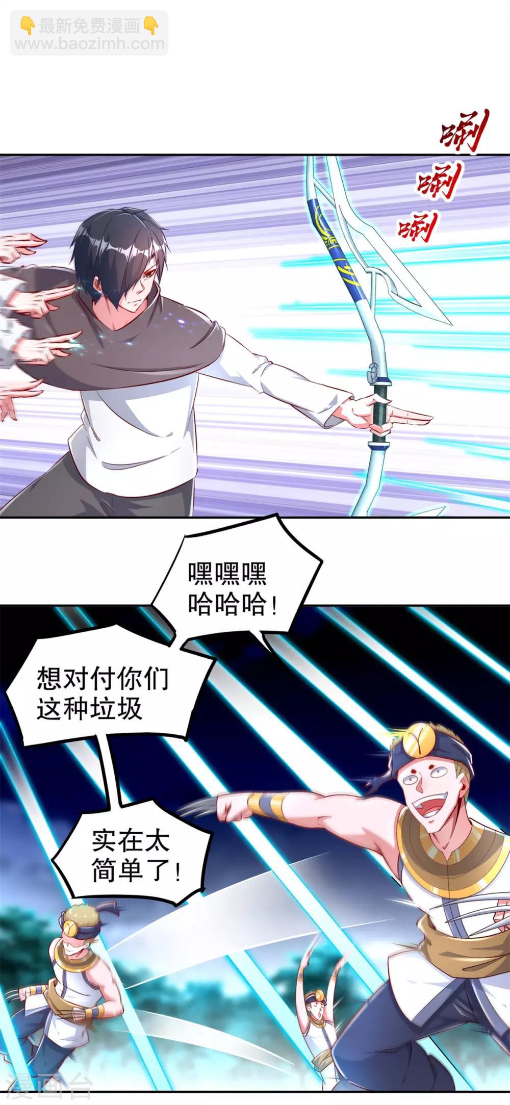《网游之最强算命师》第62话 我的目标是你！ 第19页