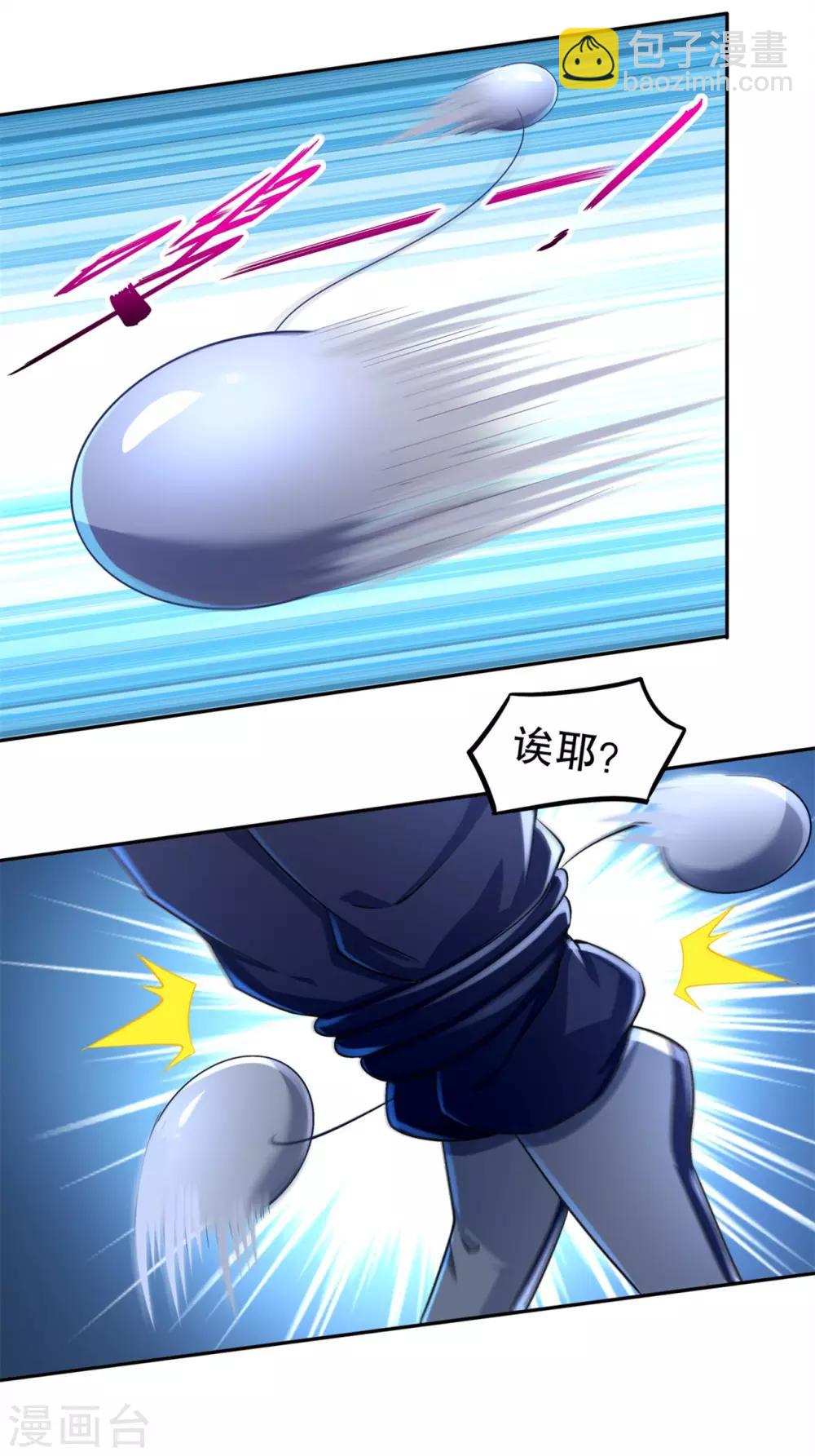 《网游之最强算命师》第62话 我的目标是你！ 第20页