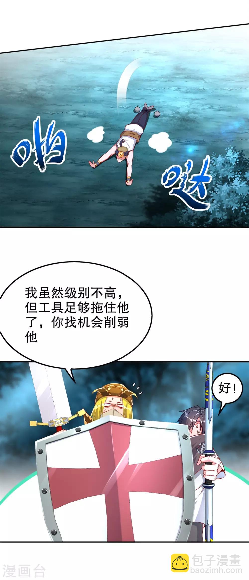 《网游之最强算命师》第62话 我的目标是你！ 第21页