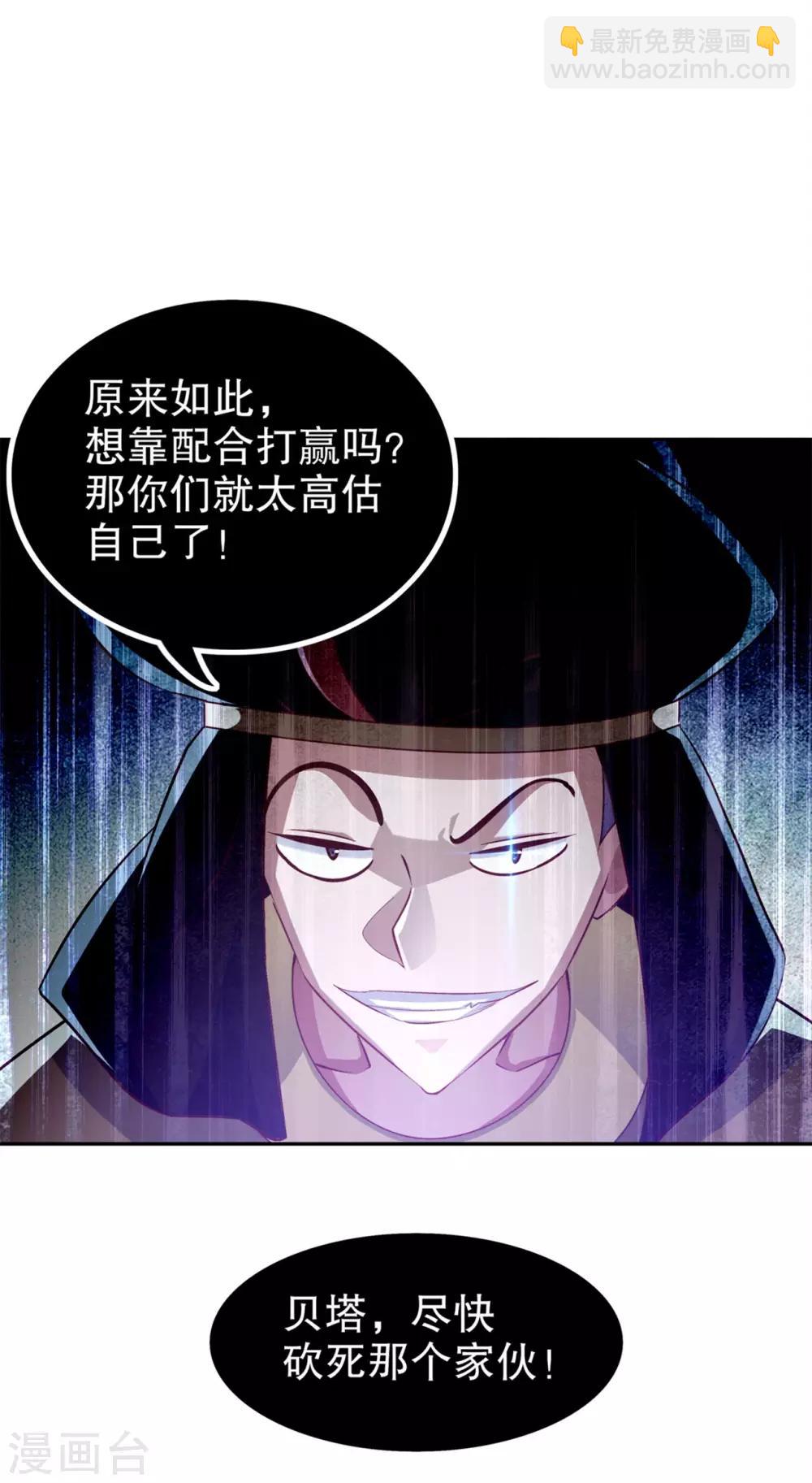 《网游之最强算命师》第62话 我的目标是你！ 第22页