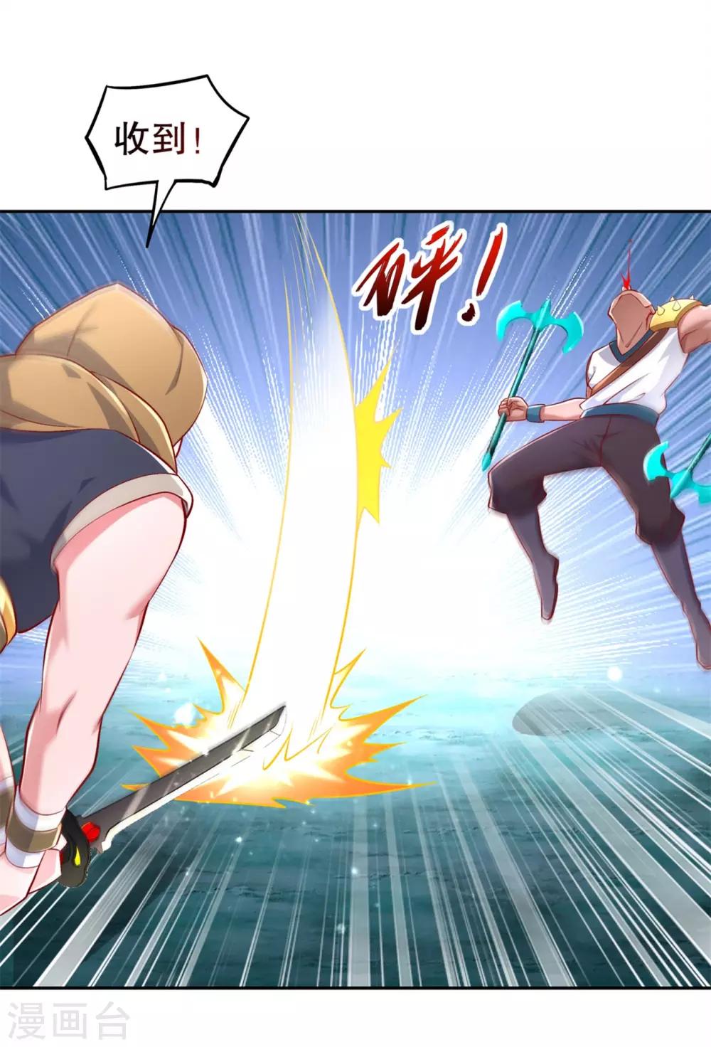 《网游之最强算命师》第62话 我的目标是你！ 第23页