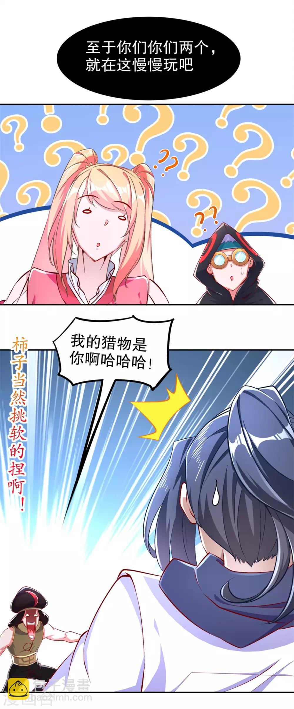 《网游之最强算命师》第62话 我的目标是你！ 第24页