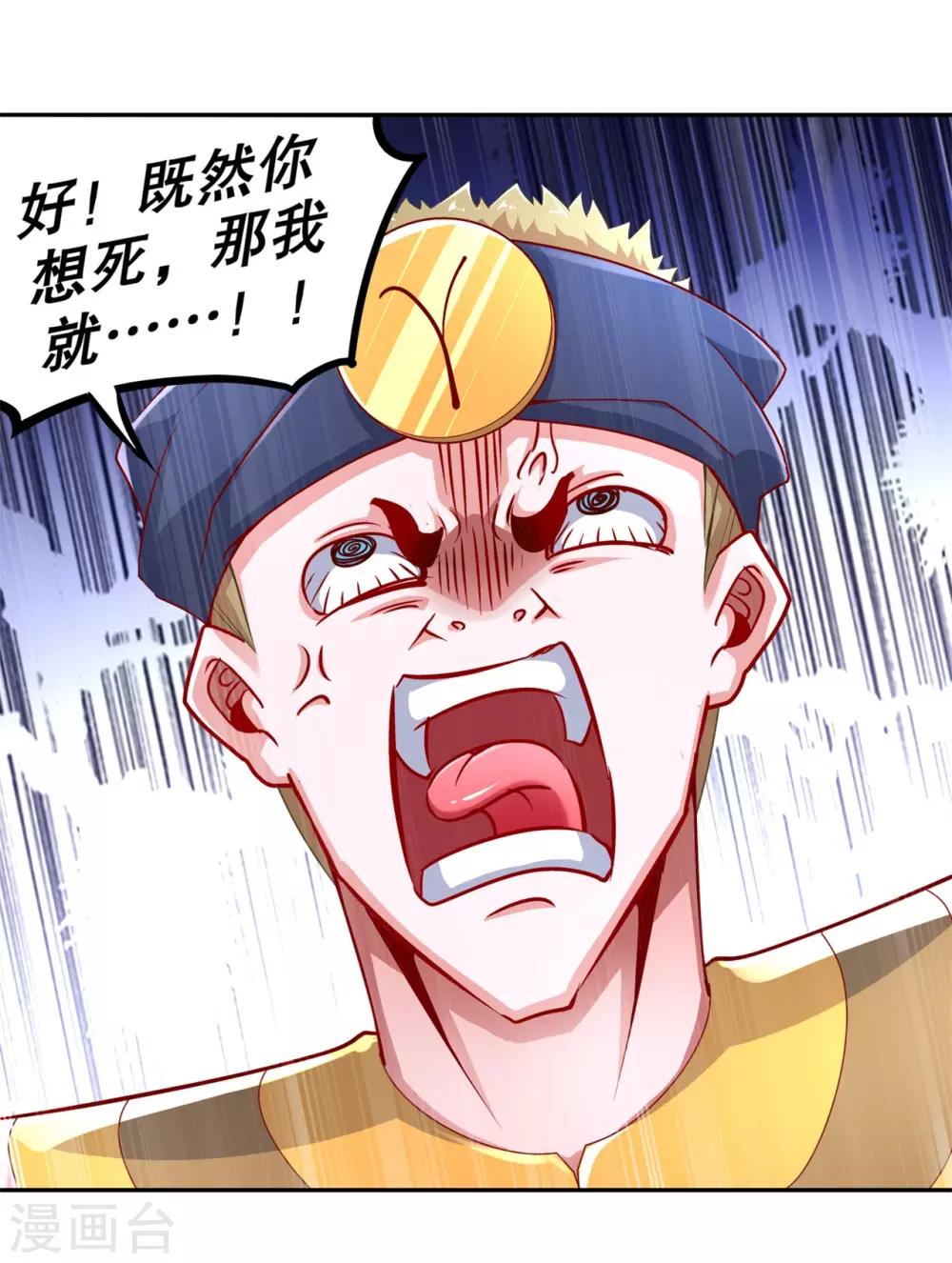《网游之最强算命师》第62话 我的目标是你！ 第2页
