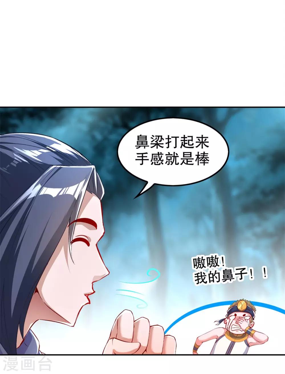 《网游之最强算命师》第62话 我的目标是你！ 第4页
