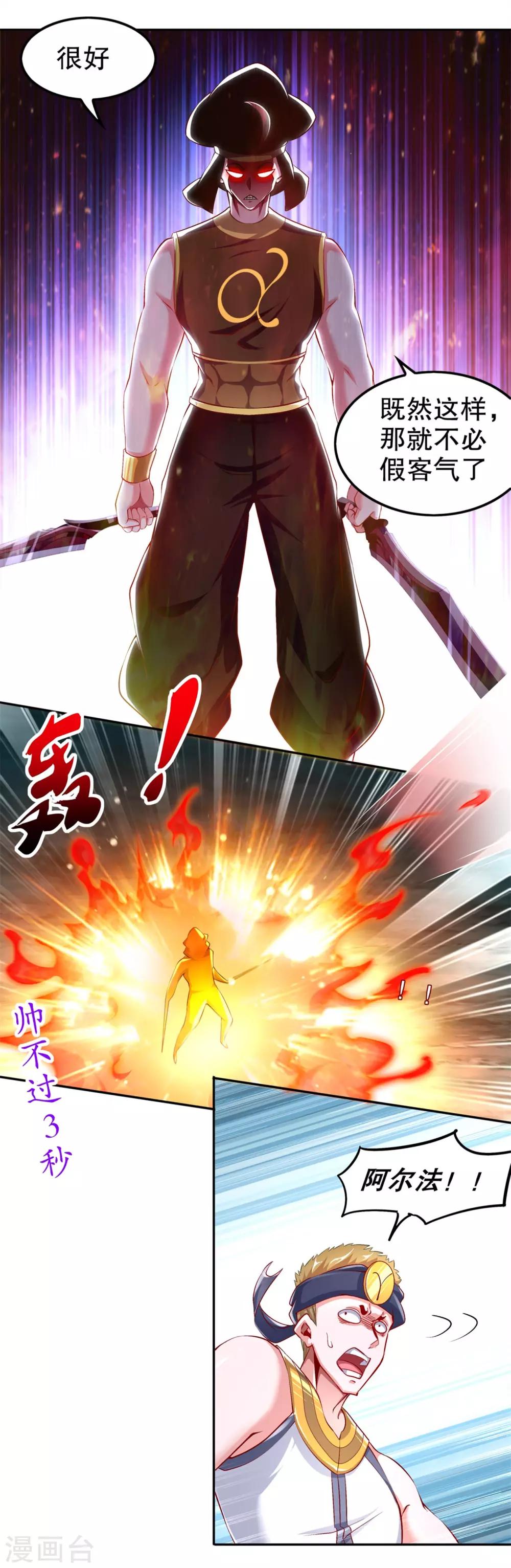 《网游之最强算命师》第62话 我的目标是你！ 第5页