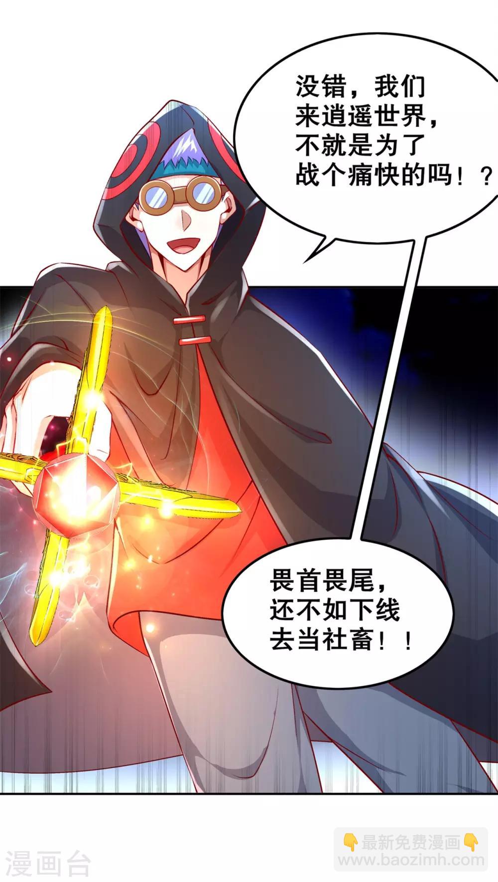 《网游之最强算命师》第62话 我的目标是你！ 第6页