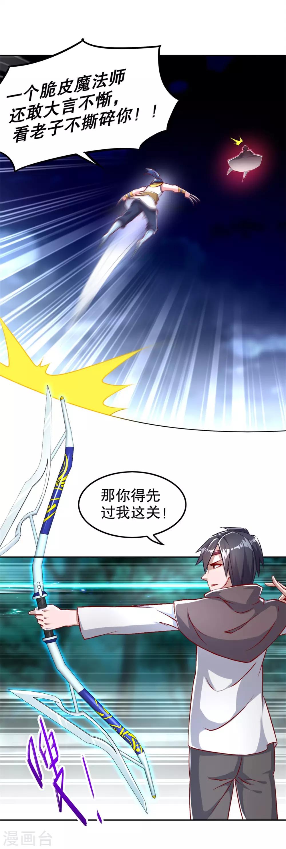 《网游之最强算命师》第62话 我的目标是你！ 第7页