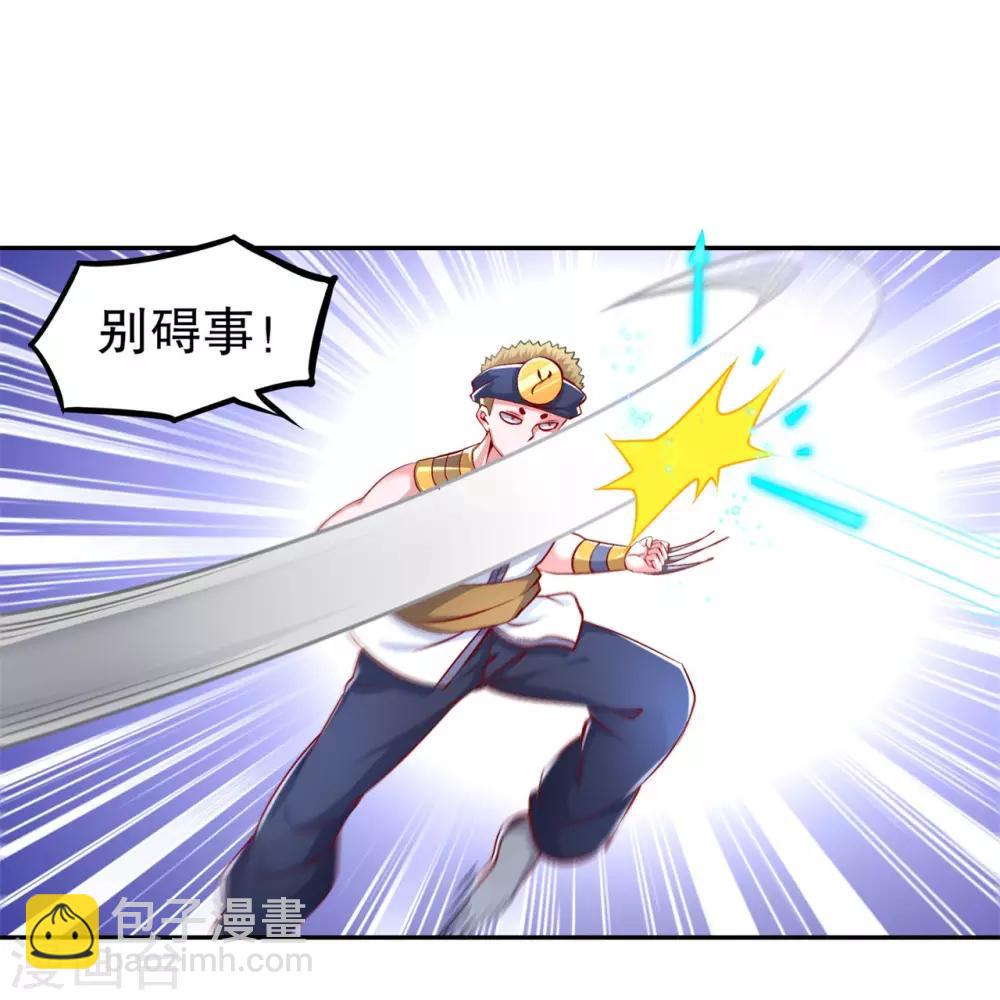 《网游之最强算命师》第62话 我的目标是你！ 第8页