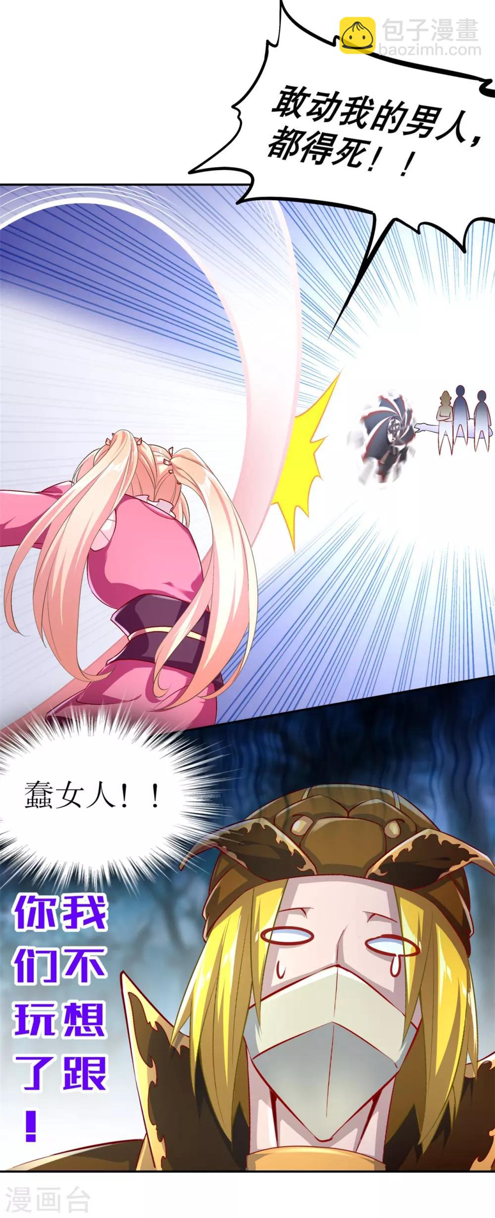 《网游之最强算命师》第61话 谁先看到算谁的！ 第12页