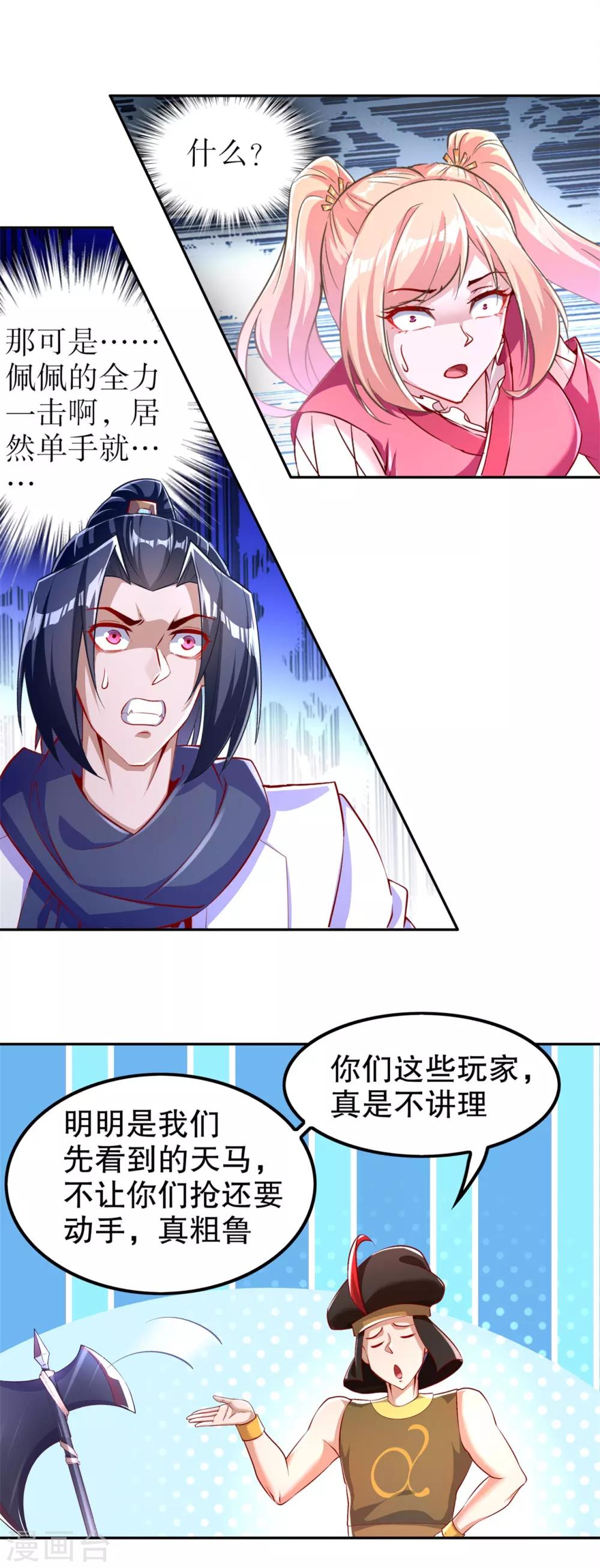 《网游之最强算命师》第61话 谁先看到算谁的！ 第14页