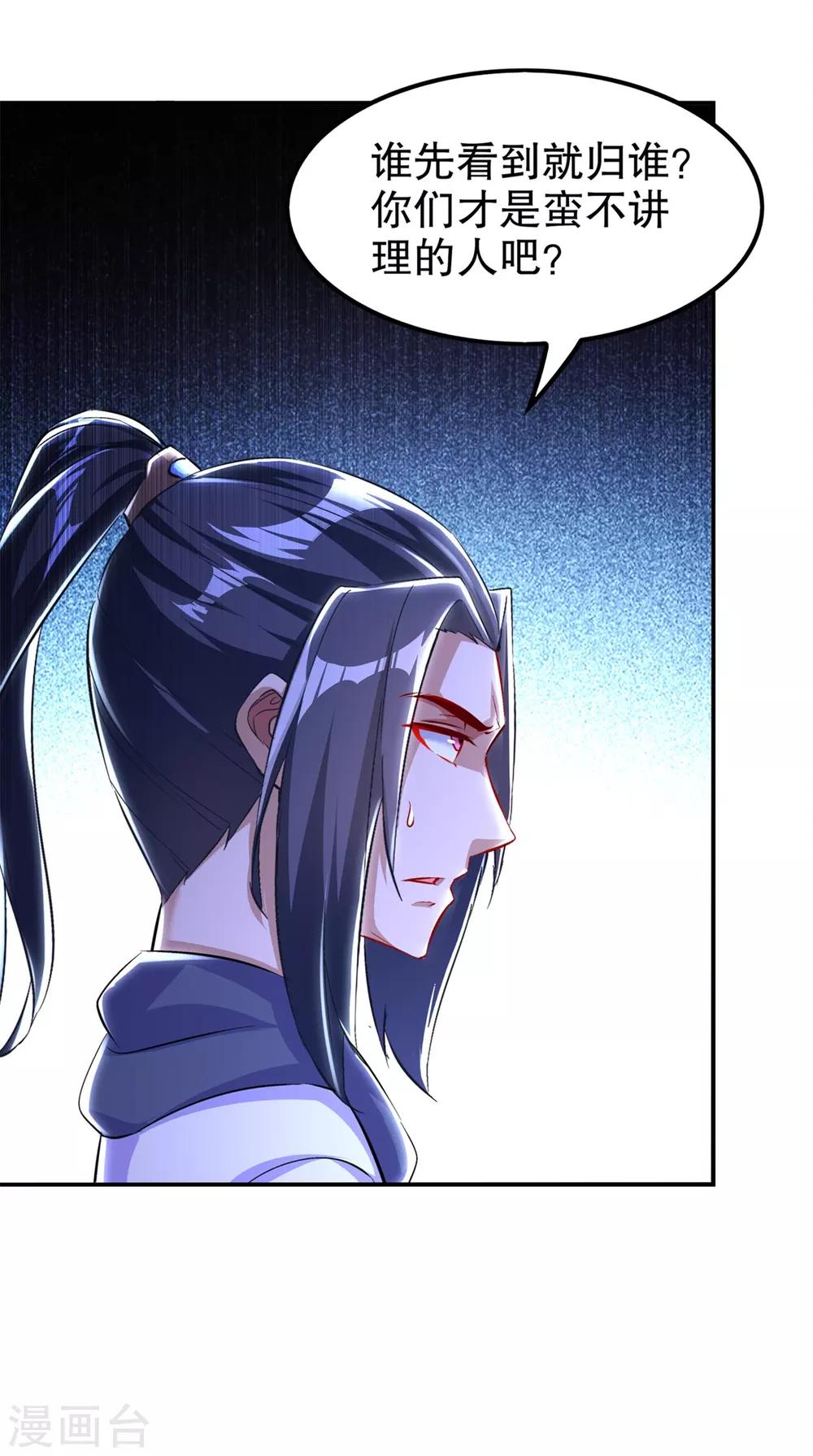 《网游之最强算命师》第61话 谁先看到算谁的！ 第15页