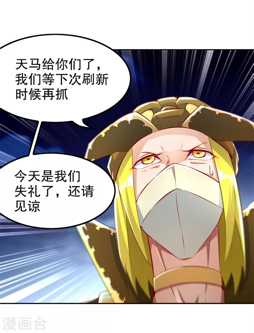 《网游之最强算命师》第61话 谁先看到算谁的！ 第20页