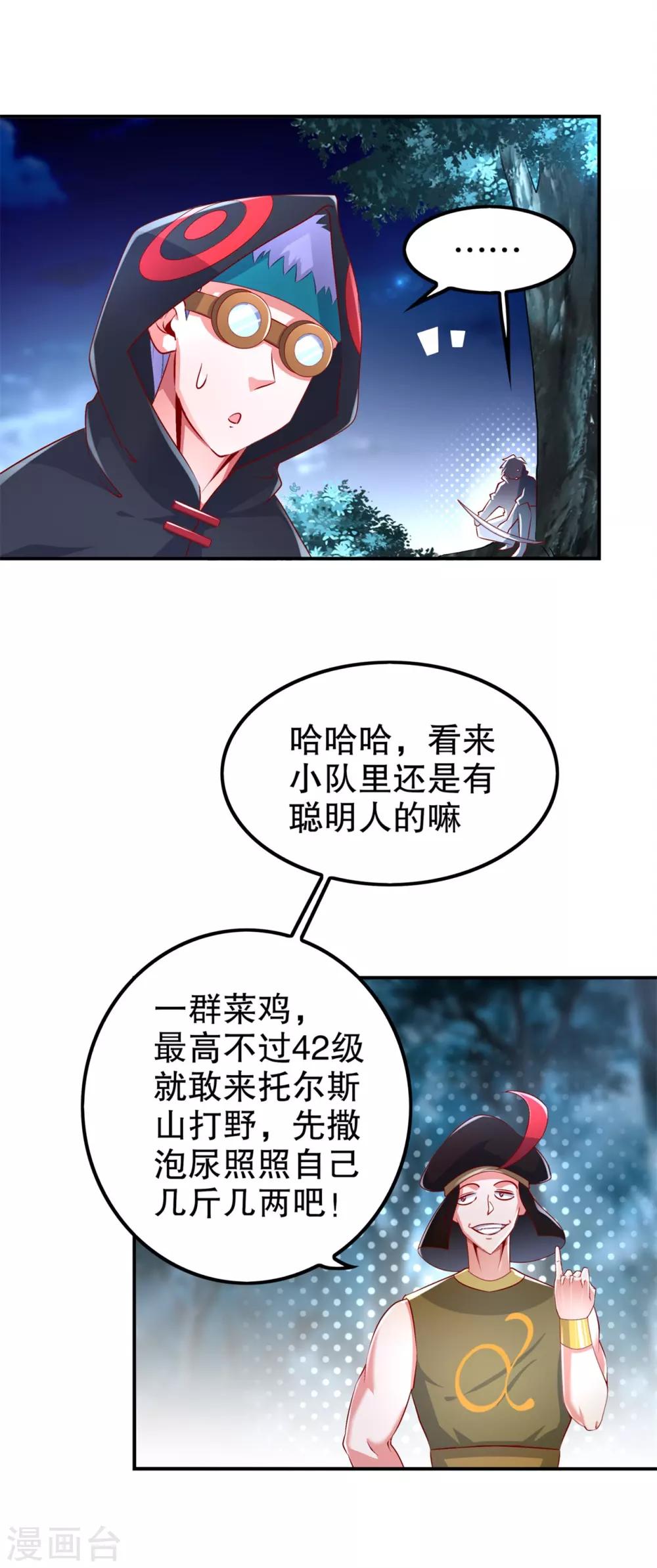 《网游之最强算命师》第61话 谁先看到算谁的！ 第21页