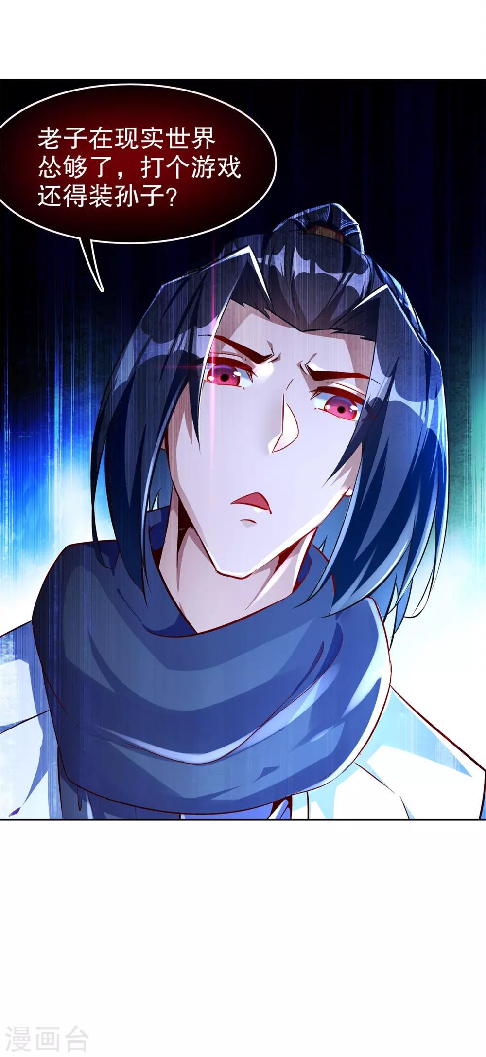 《网游之最强算命师》第61话 谁先看到算谁的！ 第24页