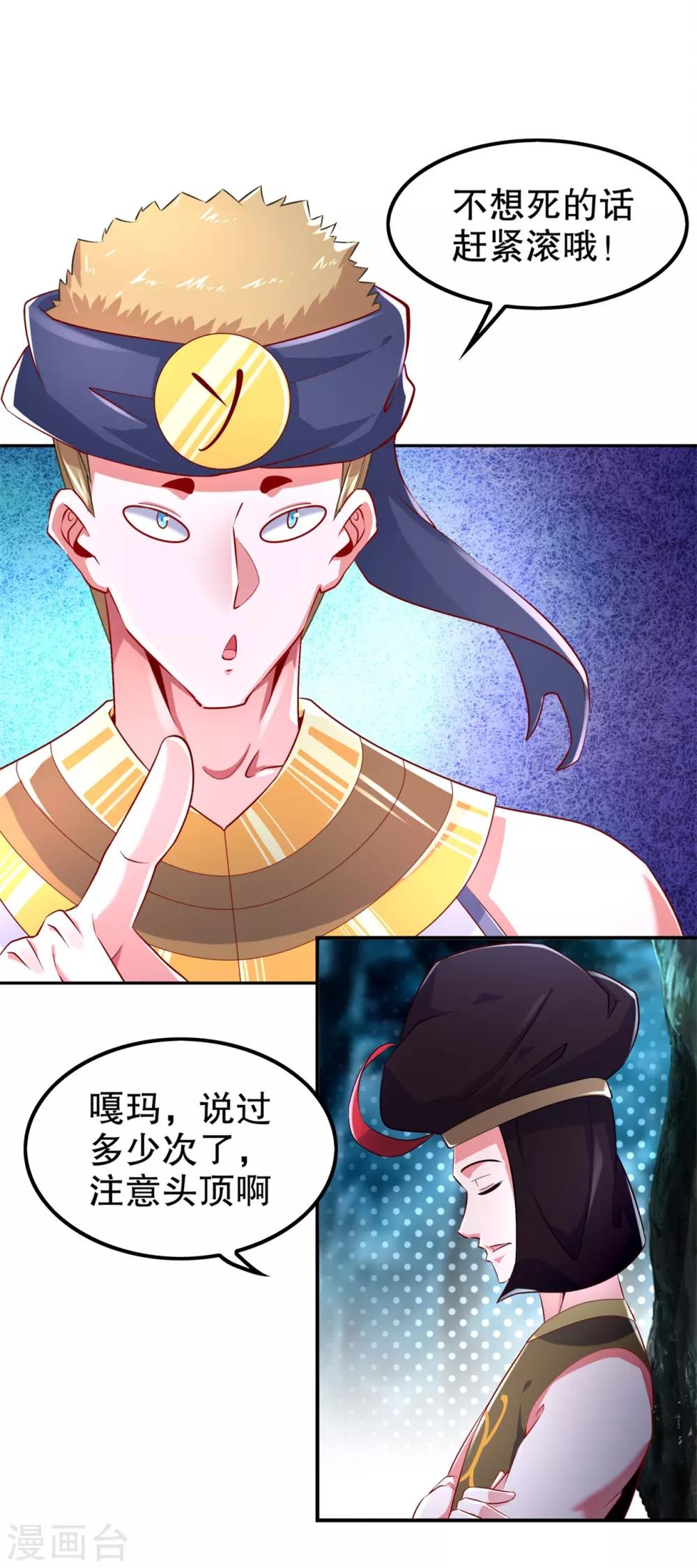《网游之最强算命师》第61话 谁先看到算谁的！ 第7页
