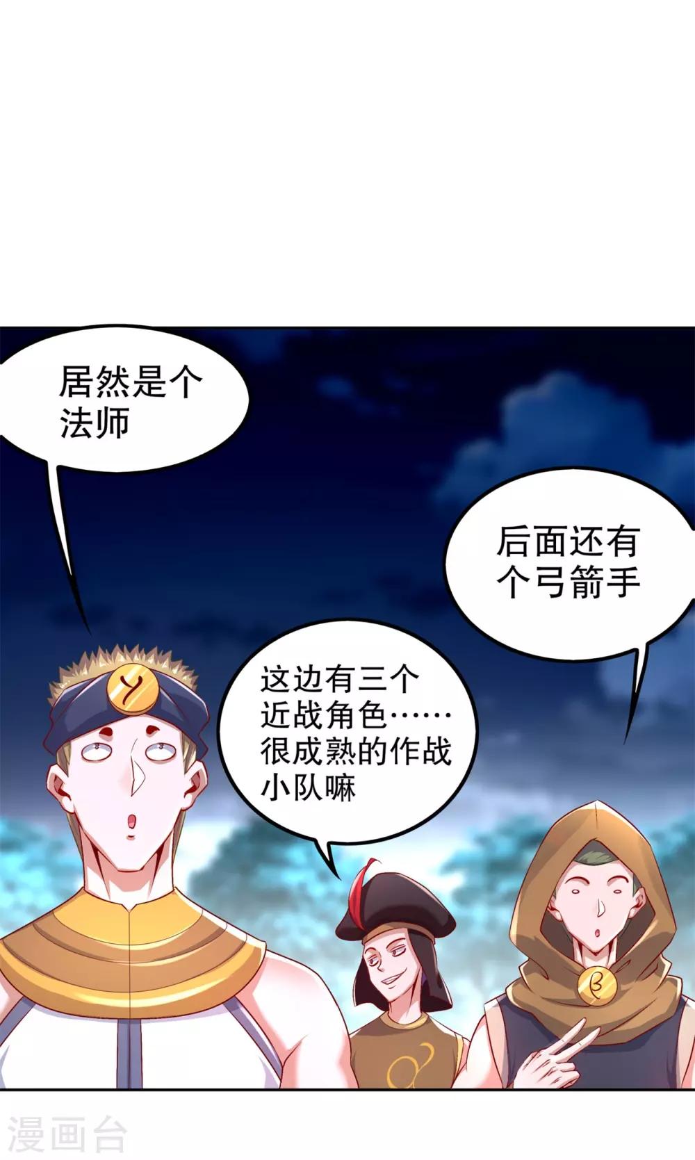 《网游之最强算命师》第61话 谁先看到算谁的！ 第9页