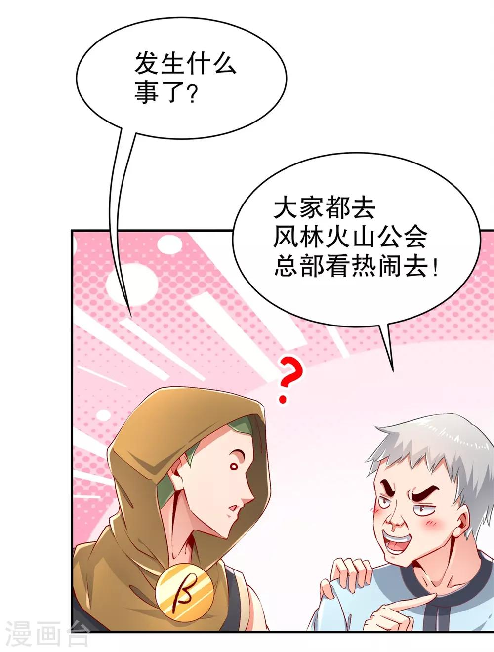 《网游之最强算命师》第64话 成功入会 第11页