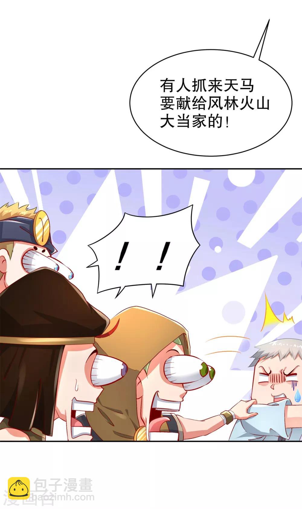 《网游之最强算命师》第64话 成功入会 第12页
