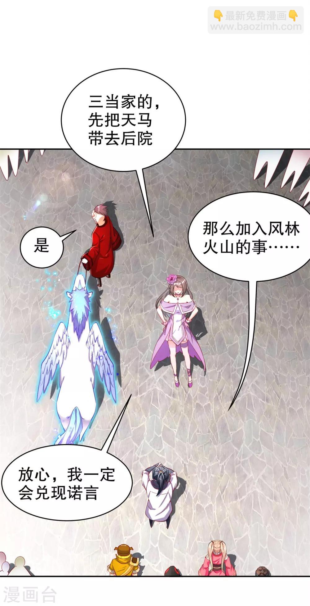 《网游之最强算命师》第64话 成功入会 第14页