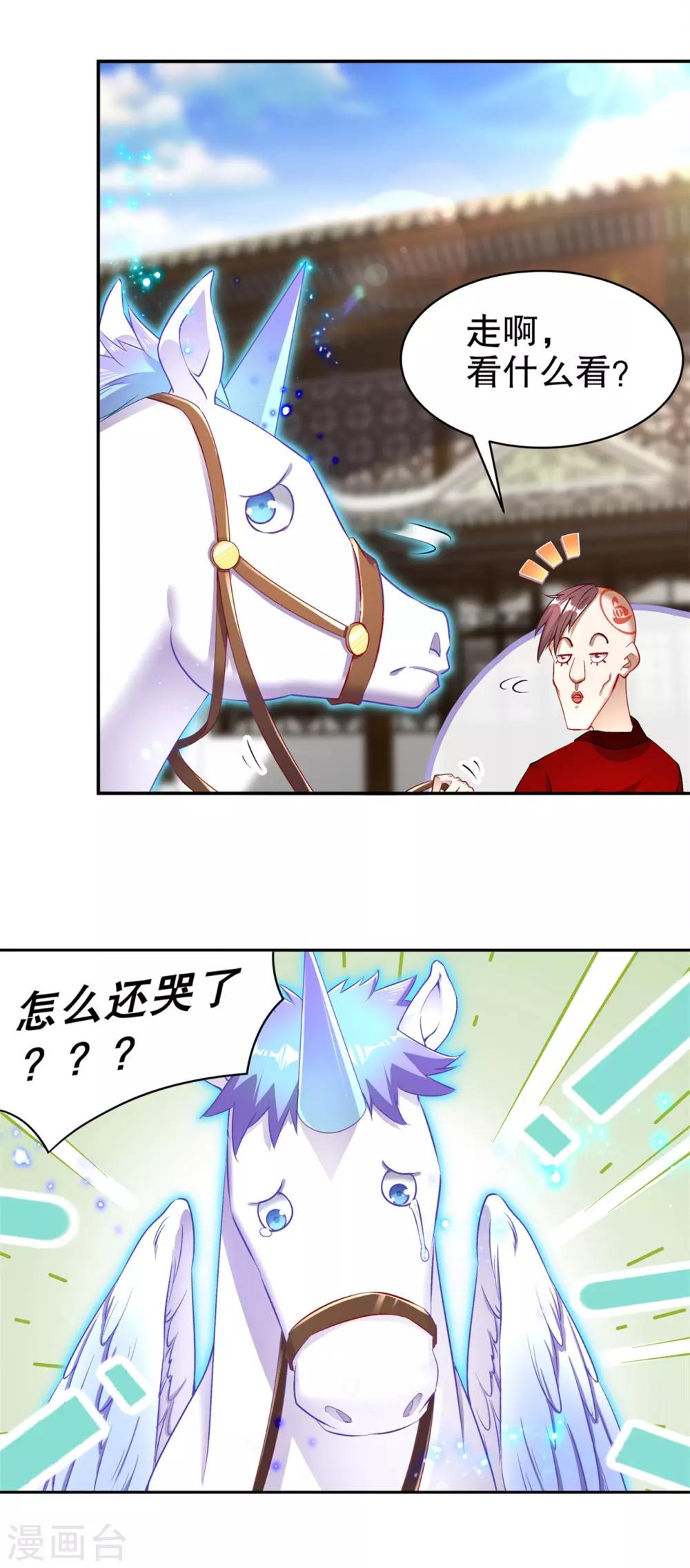 《网游之最强算命师》第64话 成功入会 第15页