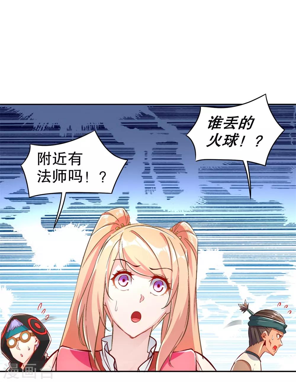《网游之最强算命师》第64话 成功入会 第22页