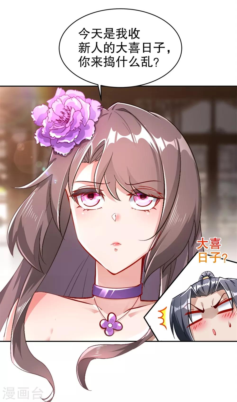 《网游之最强算命师》第64话 成功入会 第23页
