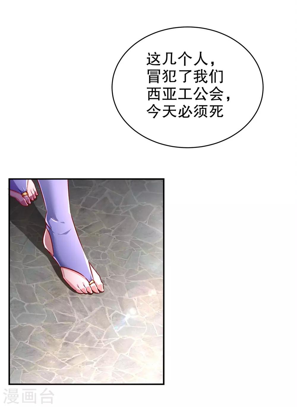 《网游之最强算命师》第64话 成功入会 第24页