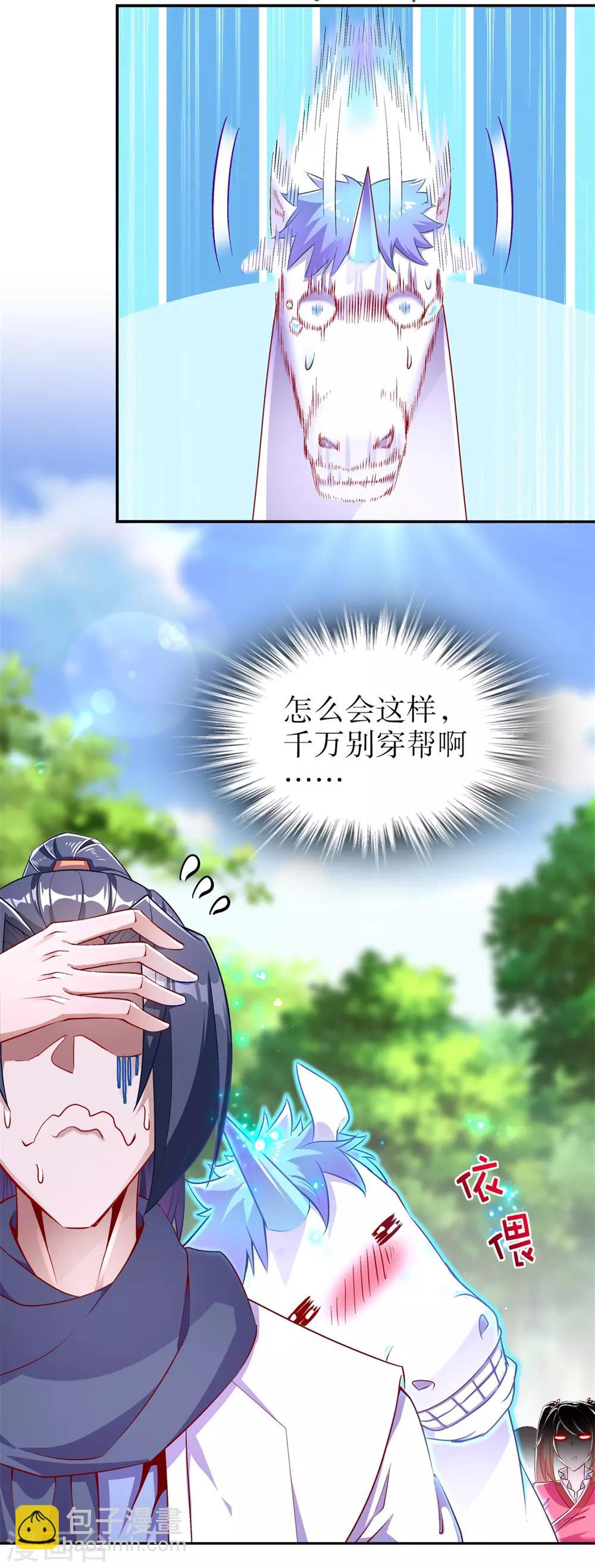 《网游之最强算命师》第64话 成功入会 第3页