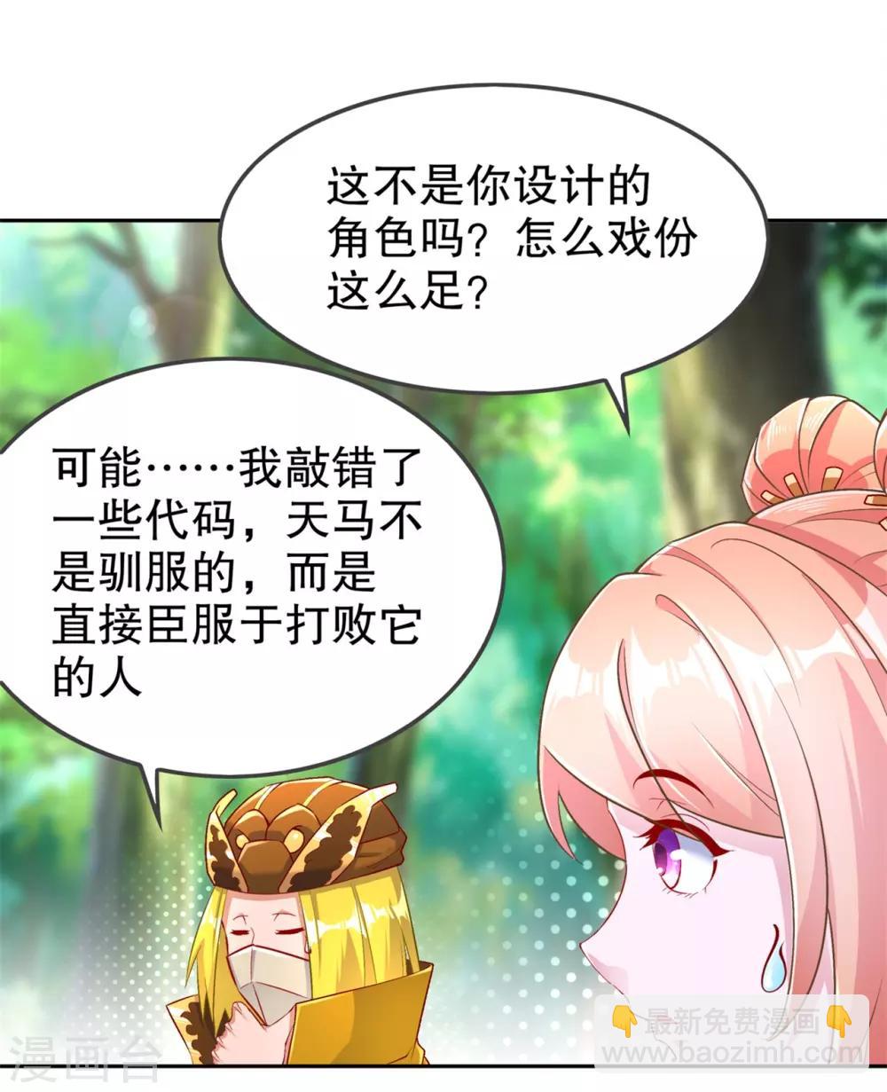 《网游之最强算命师》第64话 成功入会 第4页