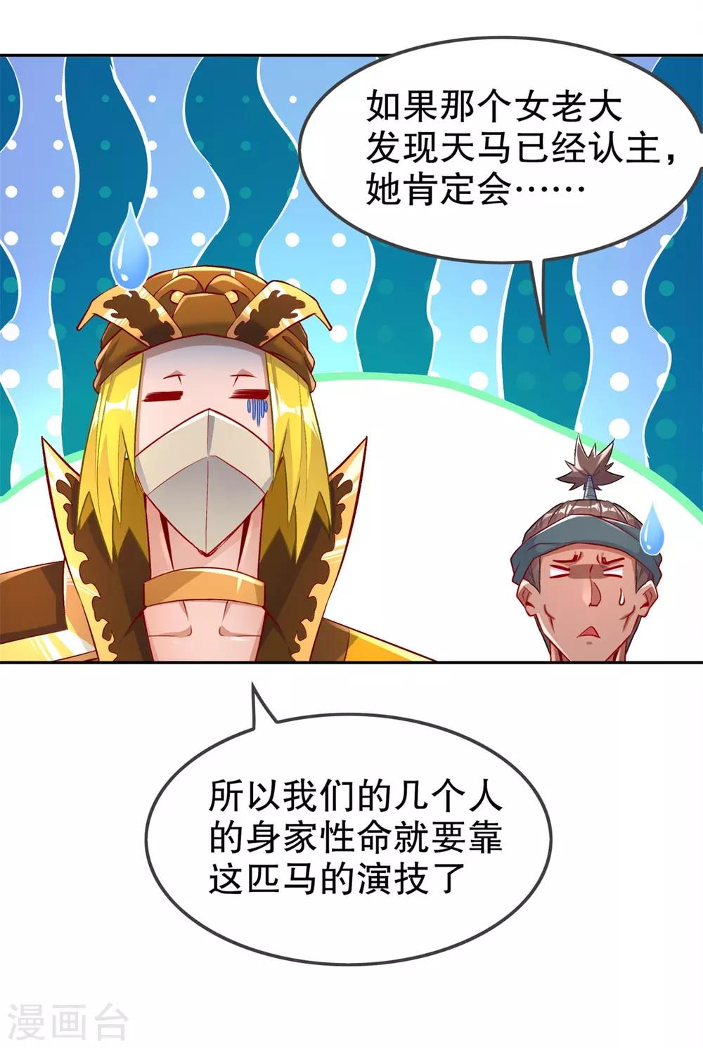 《网游之最强算命师》第64话 成功入会 第5页