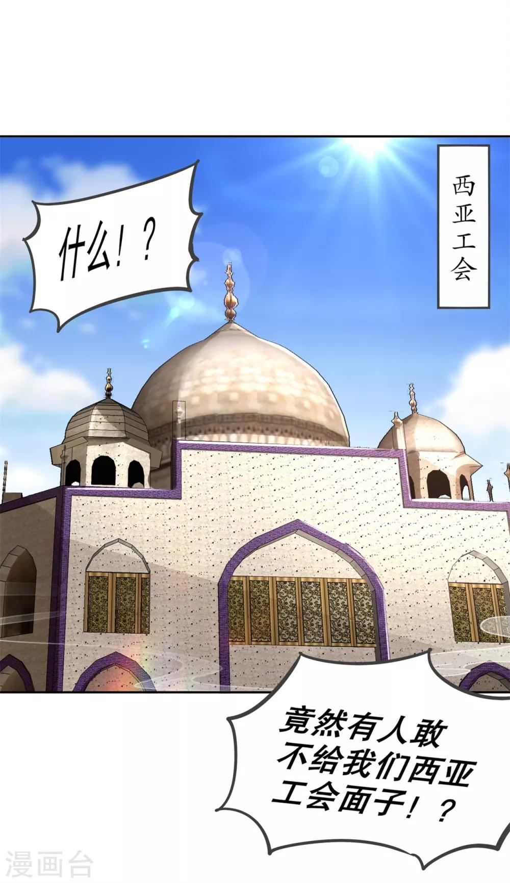 《网游之最强算命师》第64话 成功入会 第6页