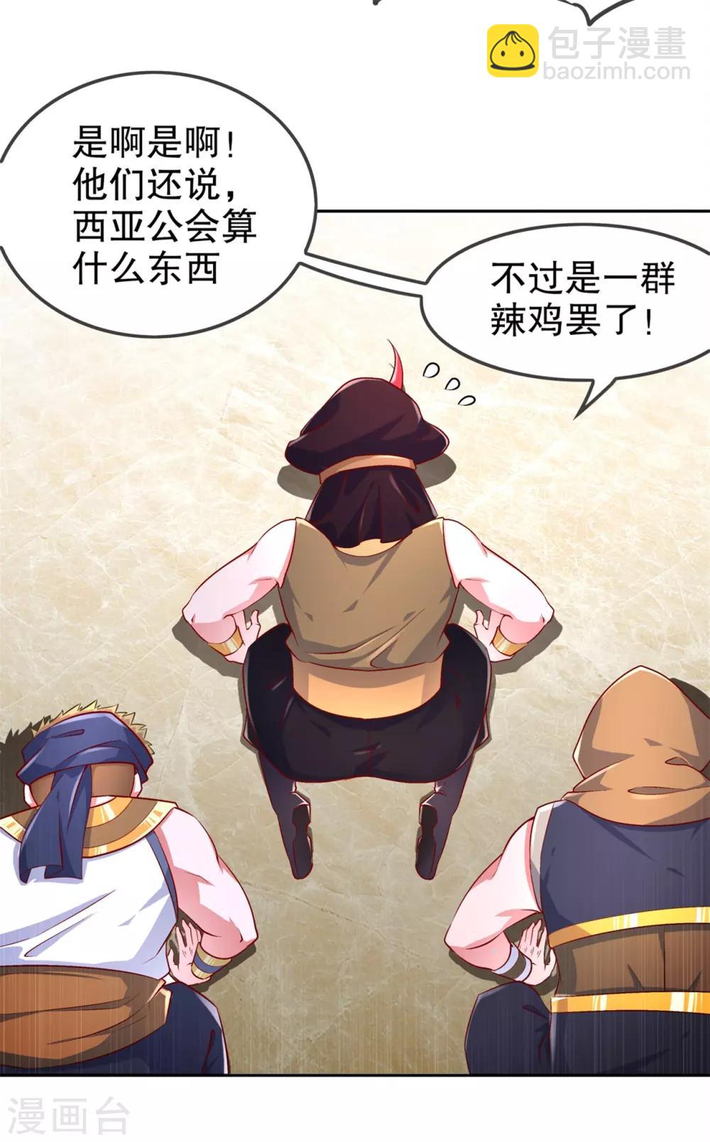 《网游之最强算命师》第64话 成功入会 第7页
