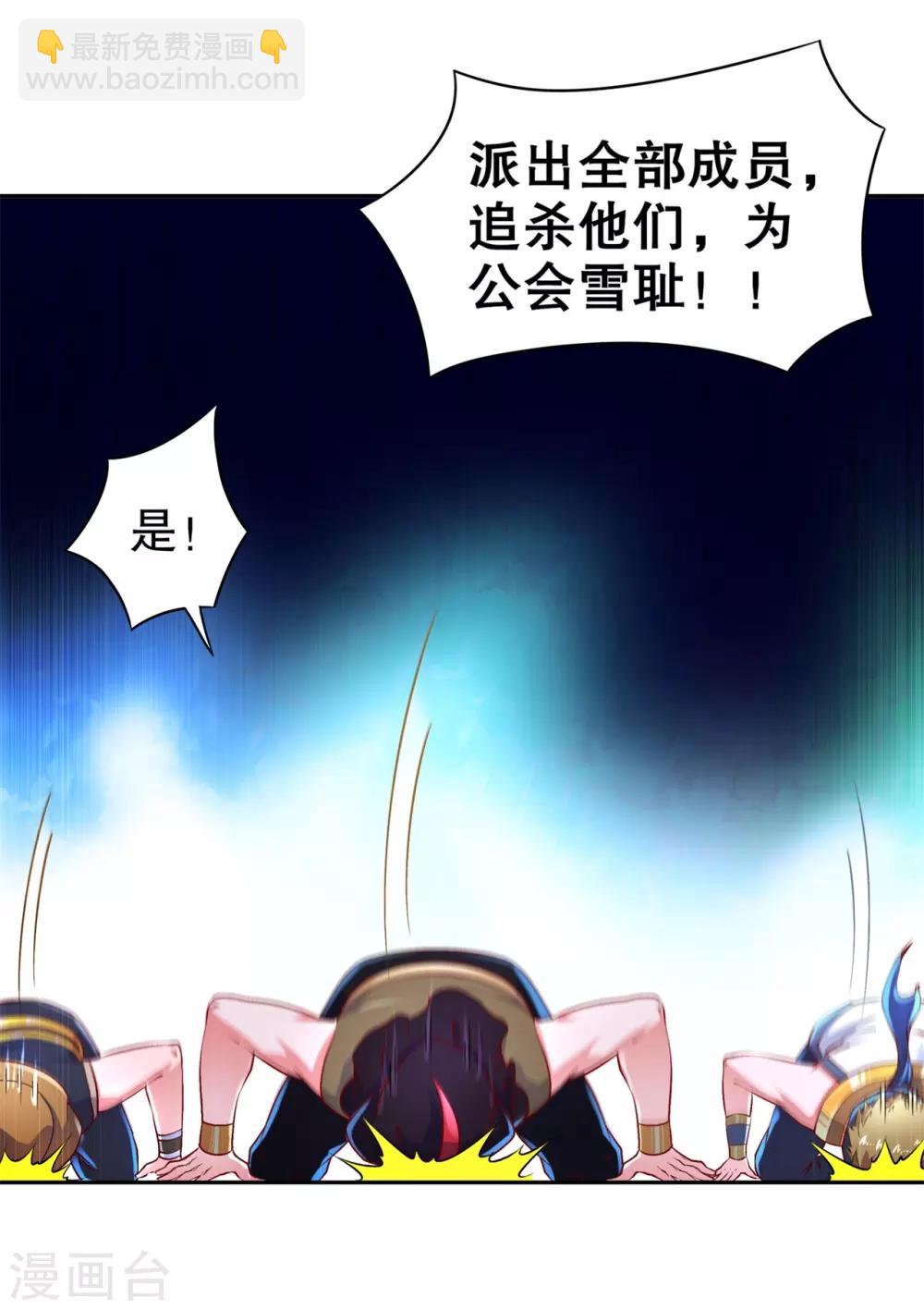 《网游之最强算命师》第64话 成功入会 第9页