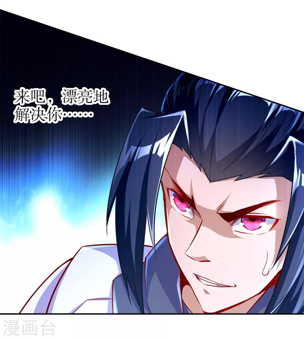 《网游之最强算命师》第63话 天马认主 第10页