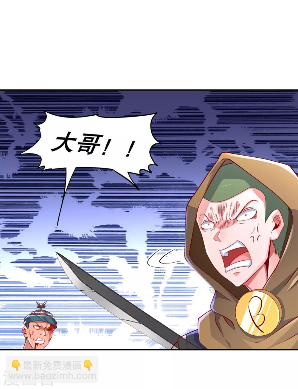 《网游之最强算命师》第63话 天马认主 第13页