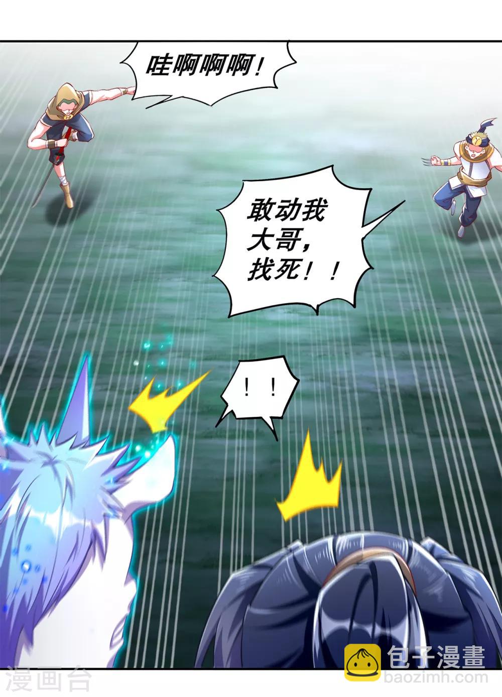 《网游之最强算命师》第63话 天马认主 第14页